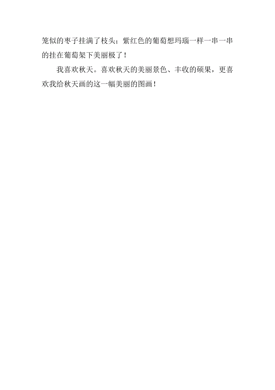 2023年三年级秋天日记3篇（完整文档）_第4页