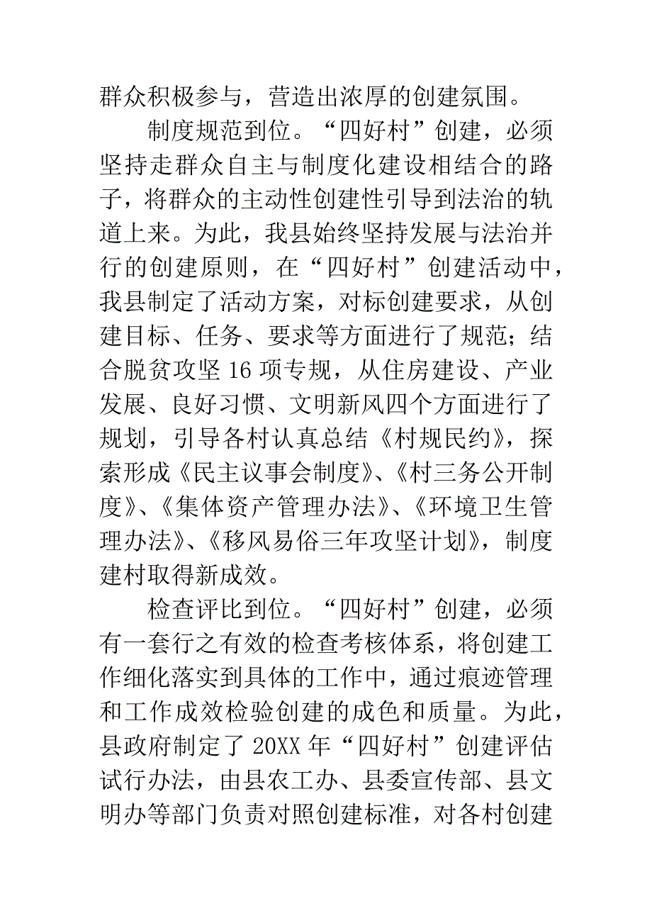 创建市级“四好村”工作汇报.docx_第3页