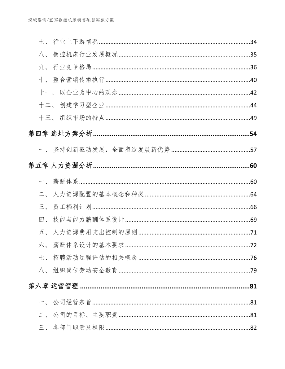 宜宾数控机床销售项目实施方案【模板范文】_第3页