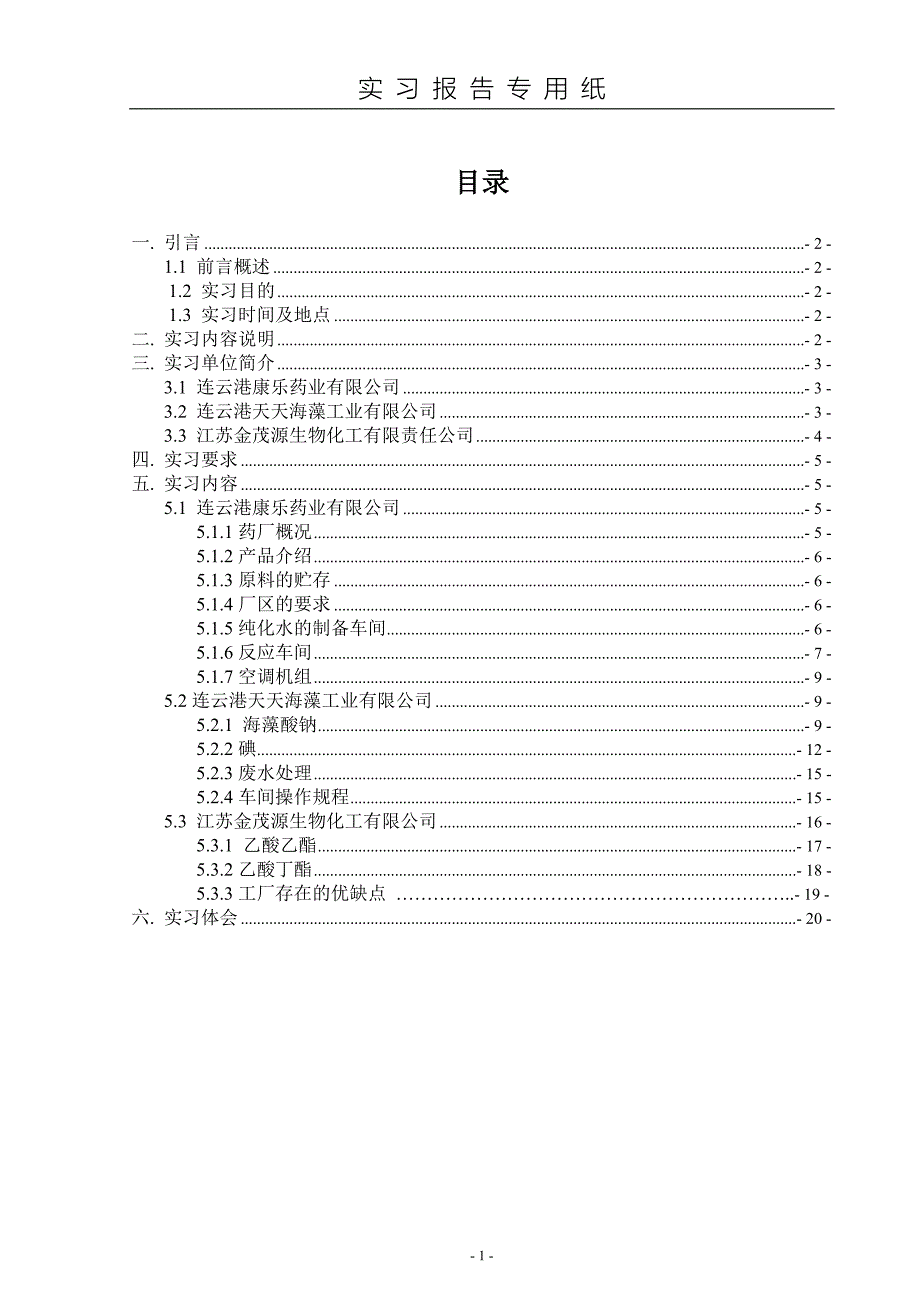 生产实习报告[共20页]_第1页