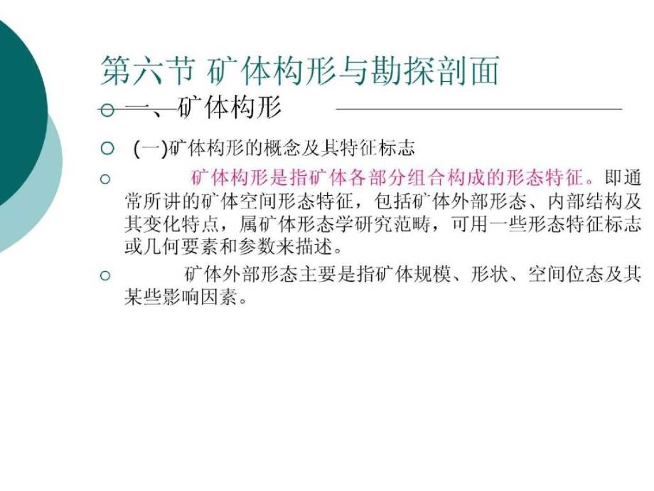 矿产勘查的理论与方法46_第1页