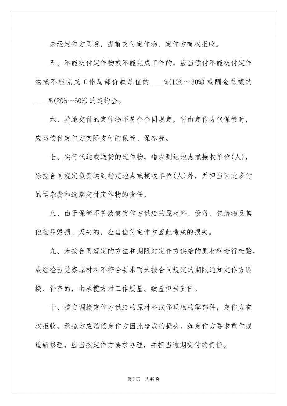 2023年加工合同协议书2.docx_第5页