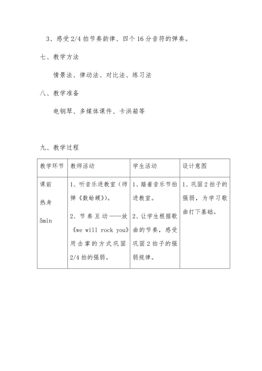 三年级上册第8课《数蛤蟆》教学设计.docx_第3页