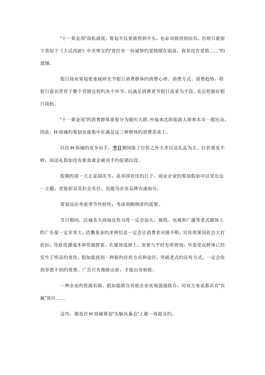 百货商场节日促销方案模板.doc_第2页