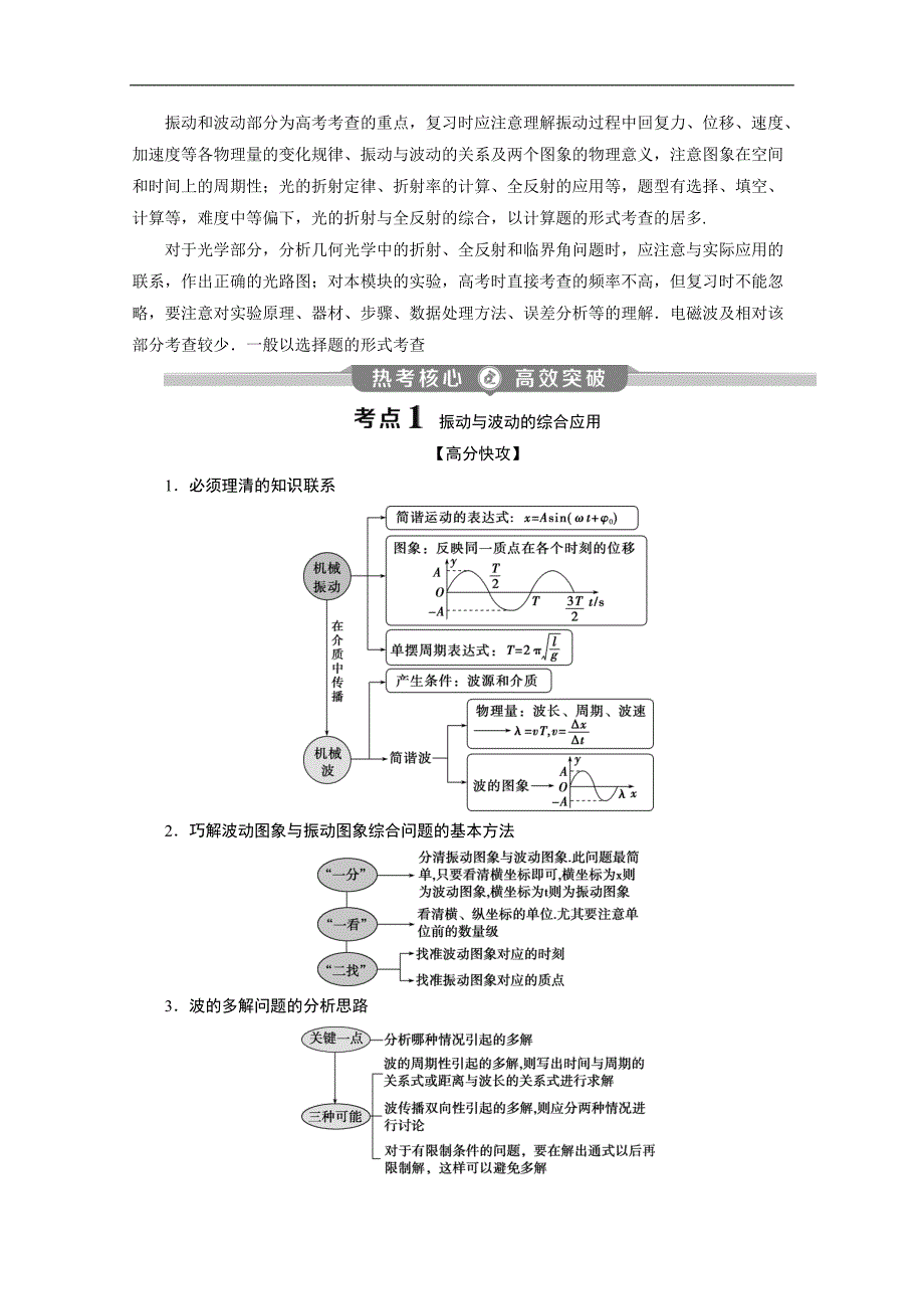 江苏高考物理二轮讲义：专题八第2讲　机械振动与机械波　光　电磁波与相对论 Word版含解析_第3页