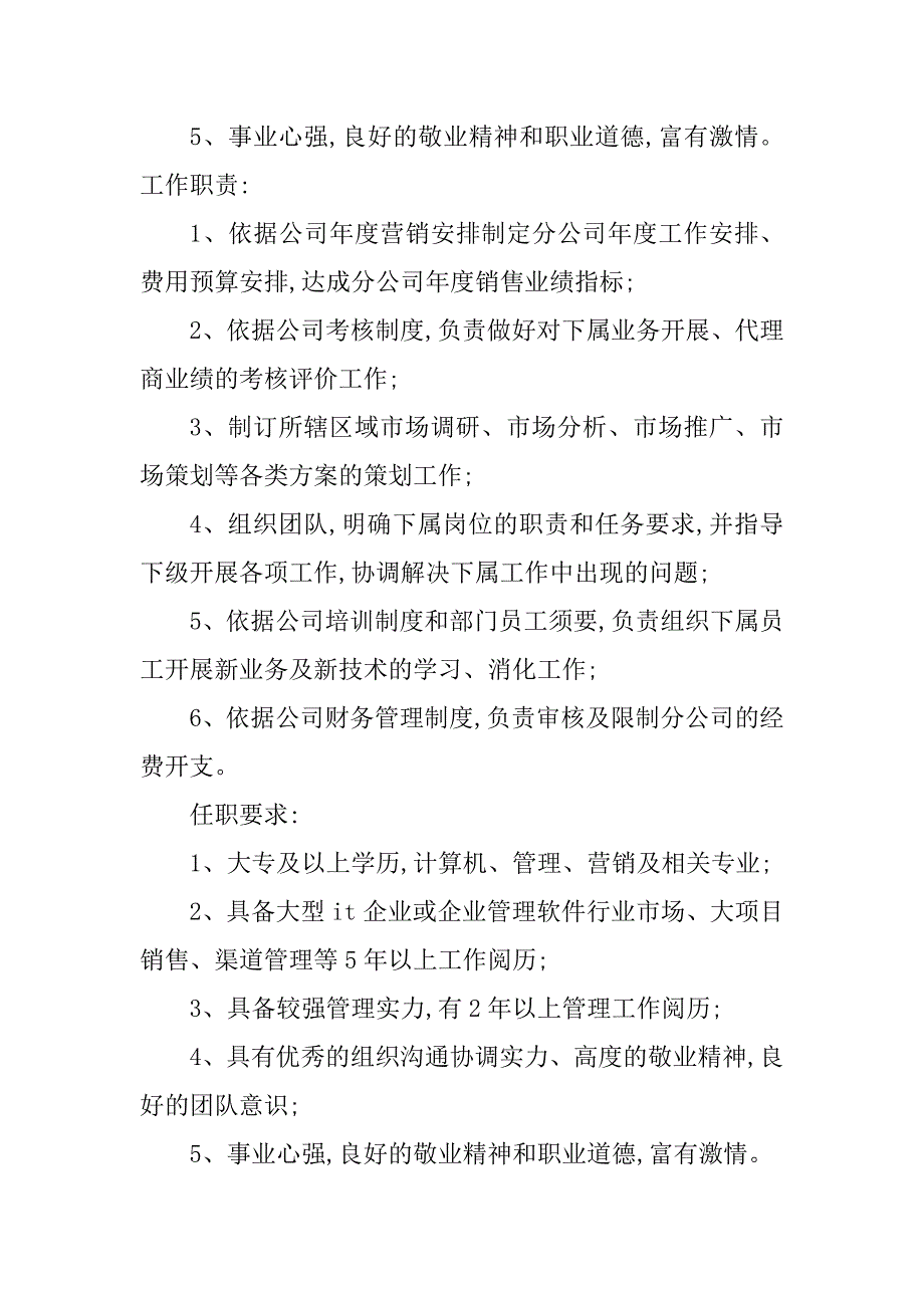 2023年公司销售总监岗位职责3篇_第4页