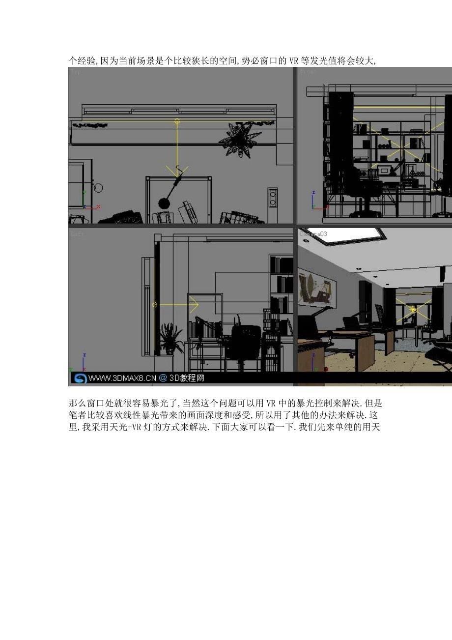 超详细的3dMaxVary渲染器室内效果图渲染的教程_第5页