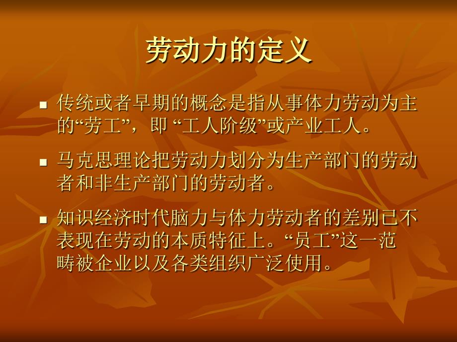 劳动力市场需求与供给分析课件_第3页