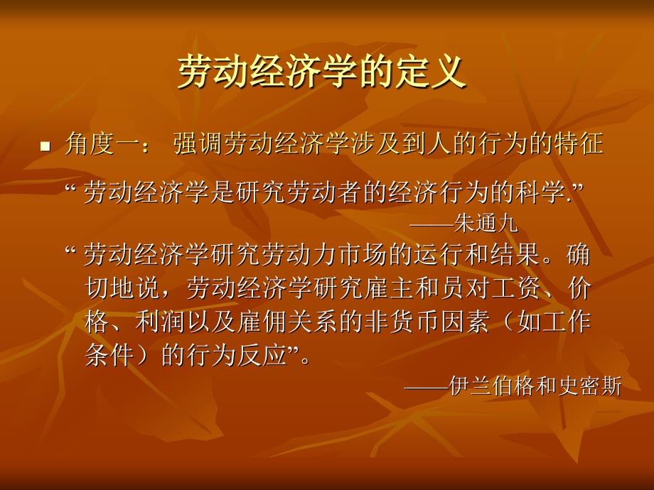 劳动力市场需求与供给分析课件_第4页