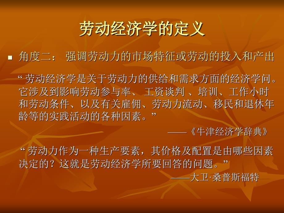 劳动力市场需求与供给分析课件_第5页