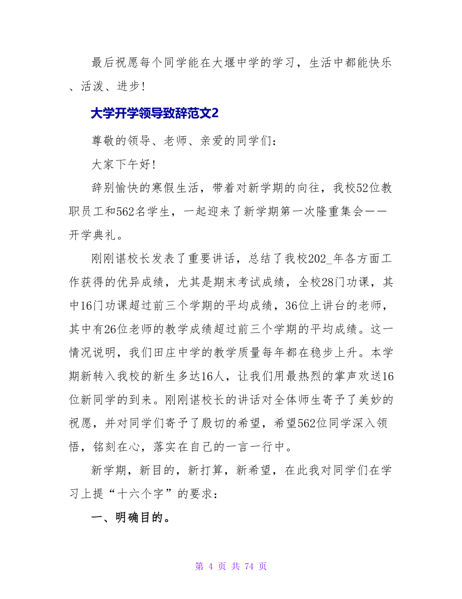 大学开学领导致辞范文_第4页