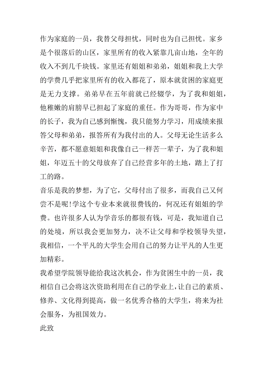 2023年大学生贫困助学金申请书模板6篇（全文完整）_第2页