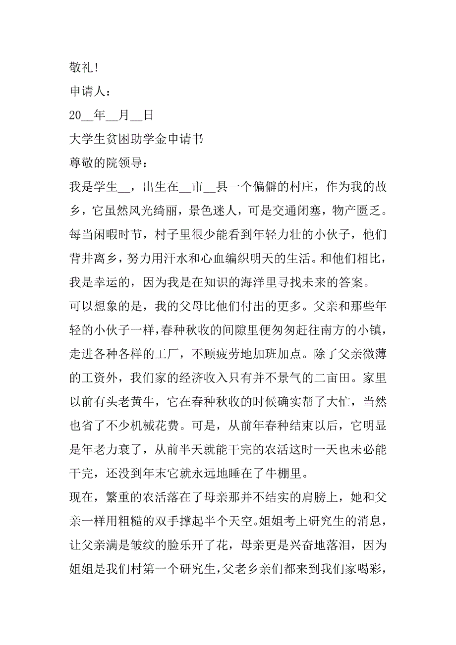 2023年大学生贫困助学金申请书模板6篇（全文完整）_第3页