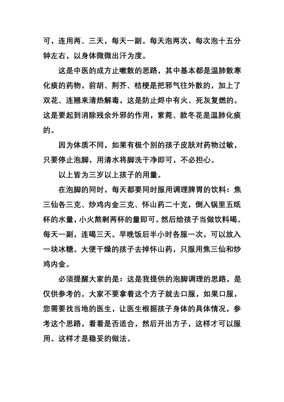 小儿感冒调理方法.doc_第2页