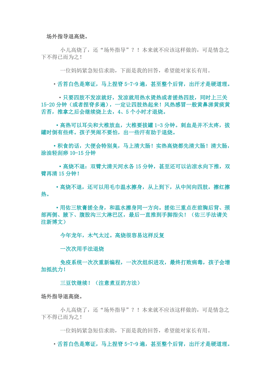 小儿感冒调理方法.doc_第4页