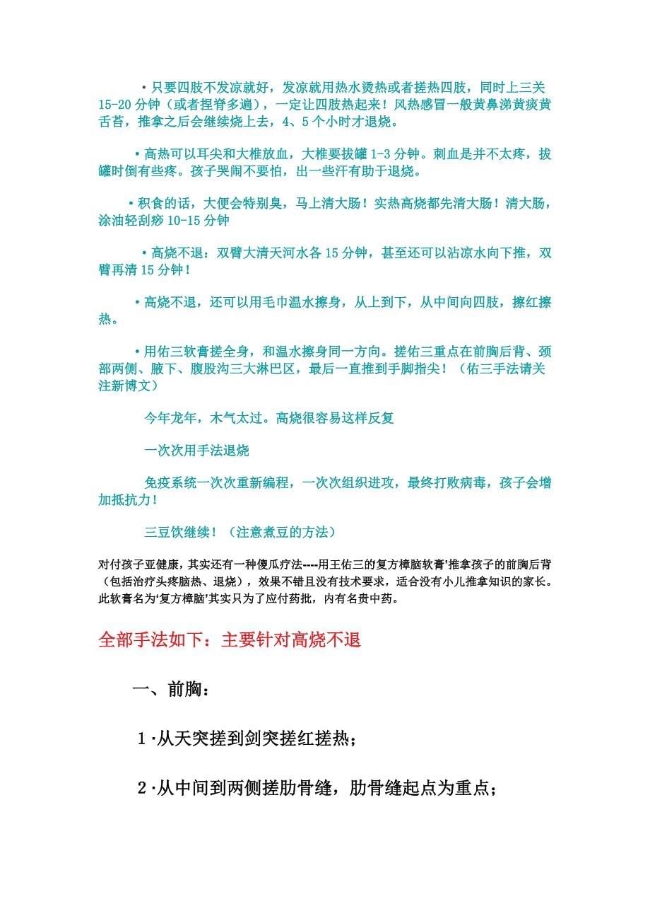 小儿感冒调理方法.doc_第5页