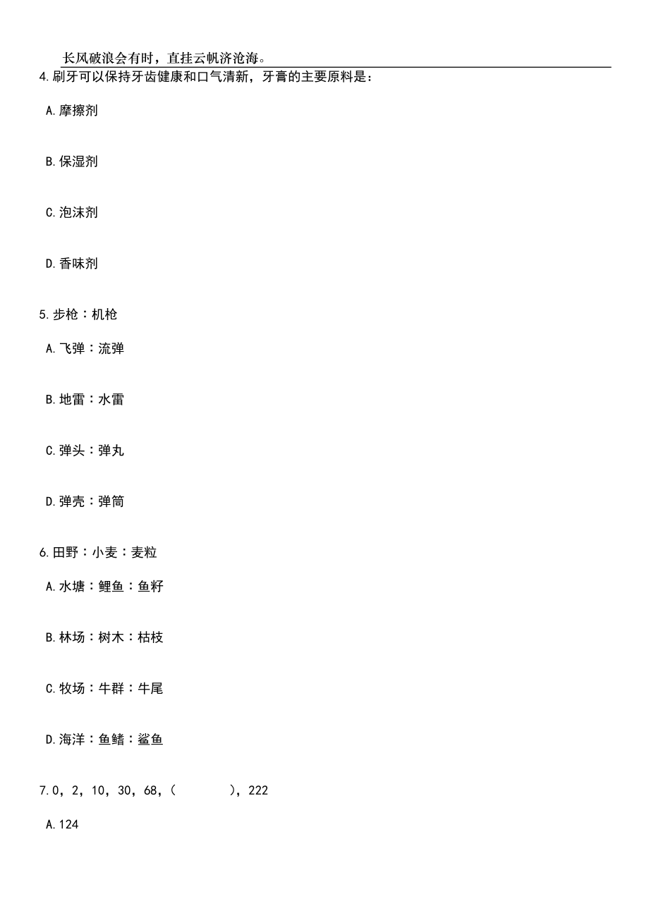 2023年06月重庆市潼南区事业单位上半年考核公开招聘49名紧缺优秀人才笔试题库含答案解析_第2页