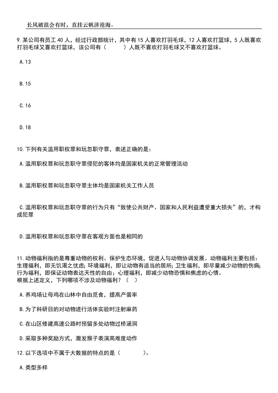 2023年06月重庆市潼南区事业单位上半年考核公开招聘49名紧缺优秀人才笔试题库含答案解析_第4页