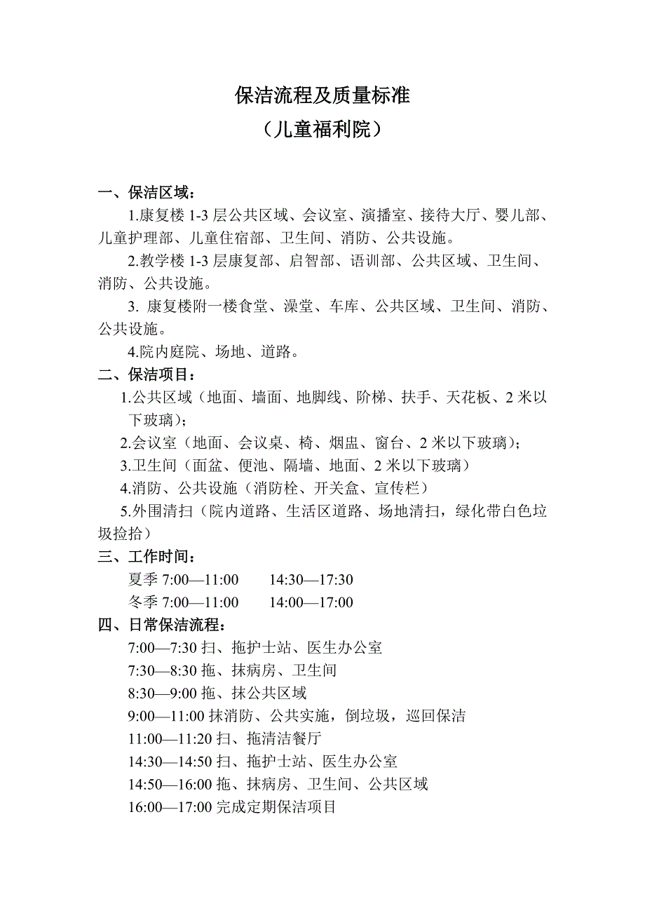 精品资料2022年收藏楼栋小区保洁流程及质量标准DOC_第1页