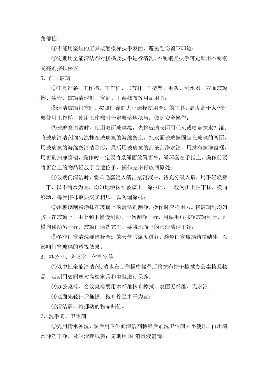 精品资料2022年收藏楼栋小区保洁流程及质量标准DOC_第3页