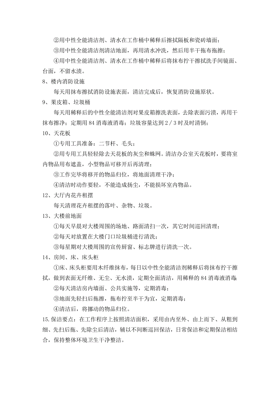 精品资料2022年收藏楼栋小区保洁流程及质量标准DOC_第4页