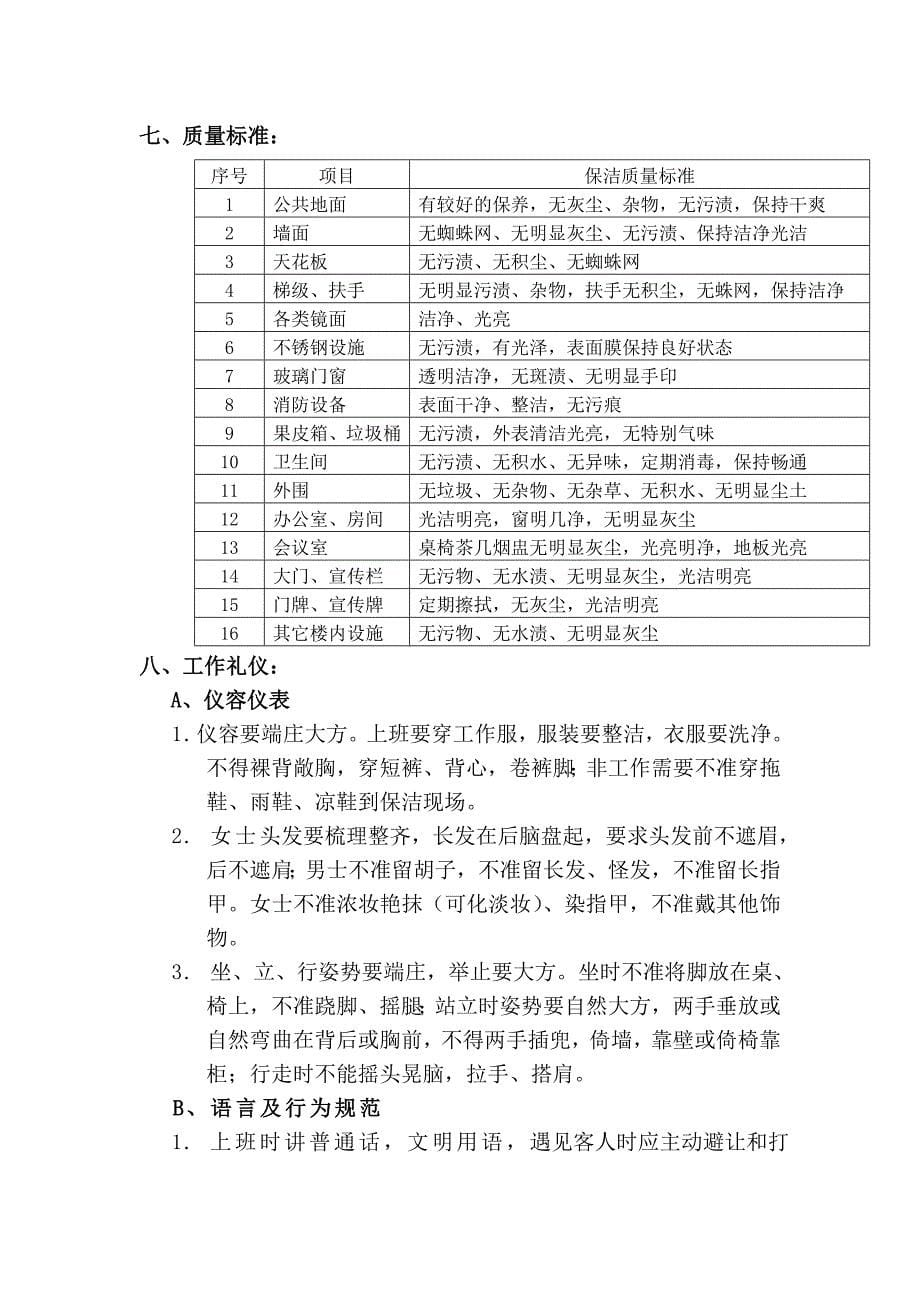 精品资料2022年收藏楼栋小区保洁流程及质量标准DOC_第5页