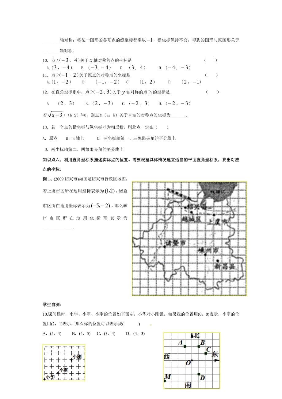 第六章 平面直角坐标系的复习资料.doc_第5页