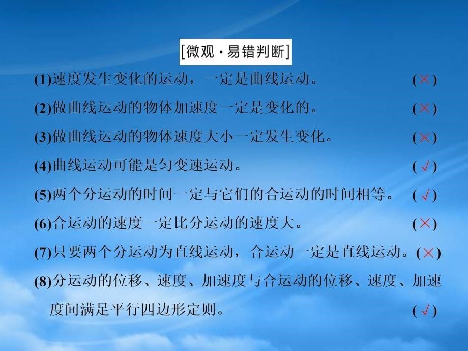 （全国通用）高三物理一轮复习 第四章 曲线运动 万有引力与航天 第1节 曲线运动 运动的合成与分解课件_第5页