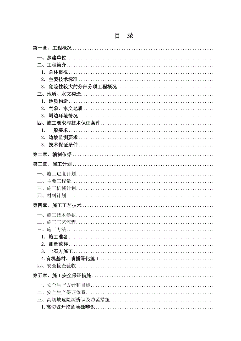 高切坡专项施工方案图文_第2页