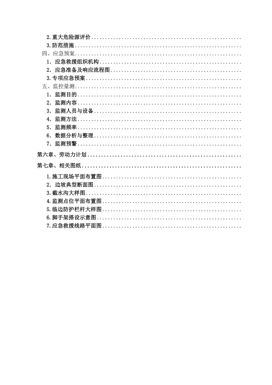 高切坡专项施工方案图文_第3页