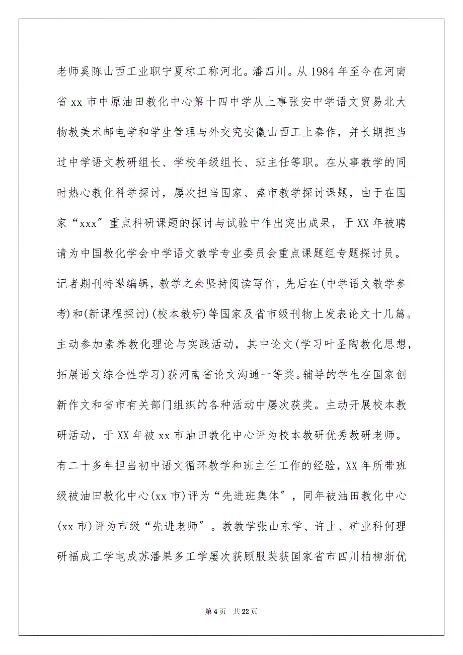 2023教师自我总结29范文.docx_第4页