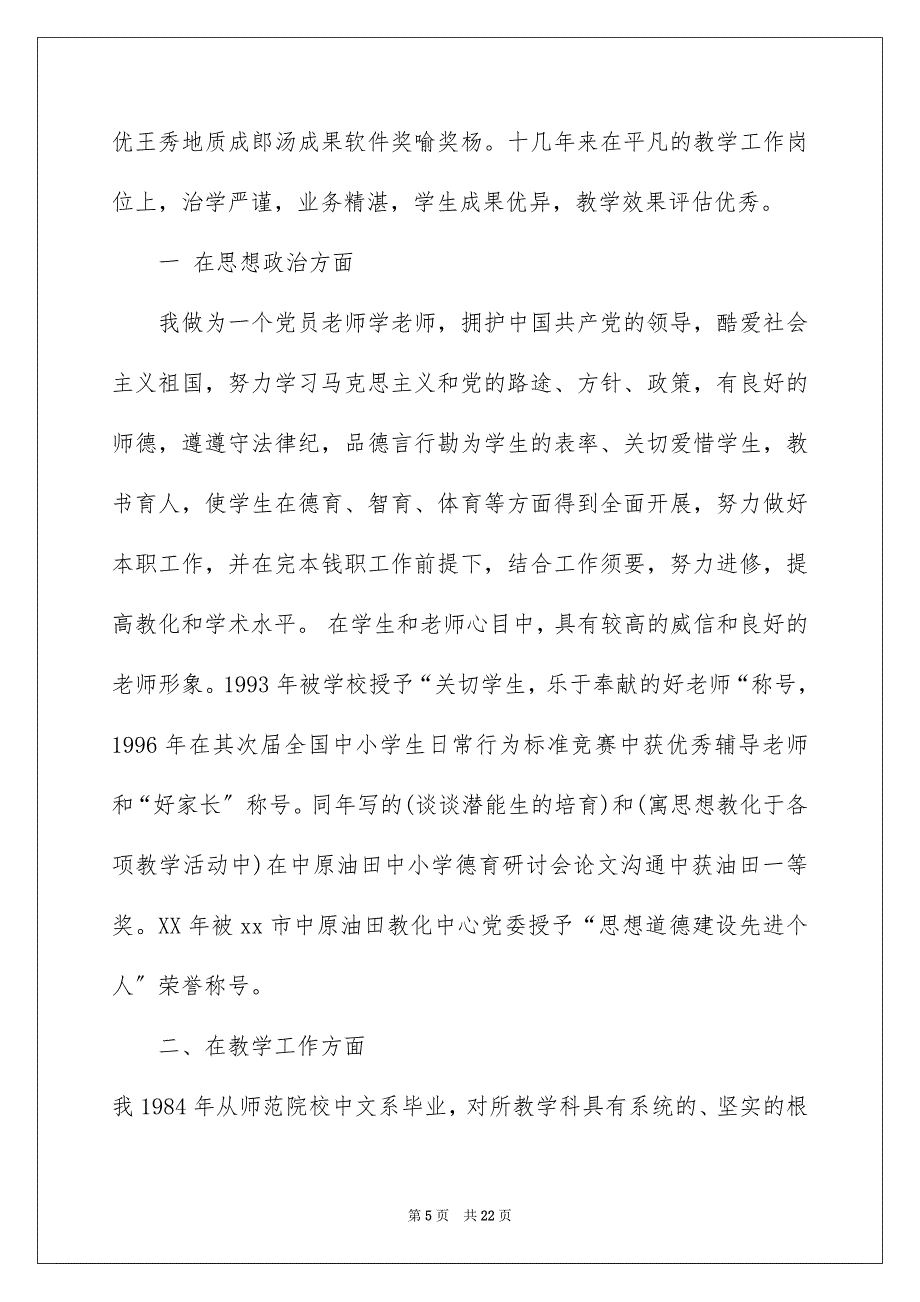 2023教师自我总结29范文.docx_第5页