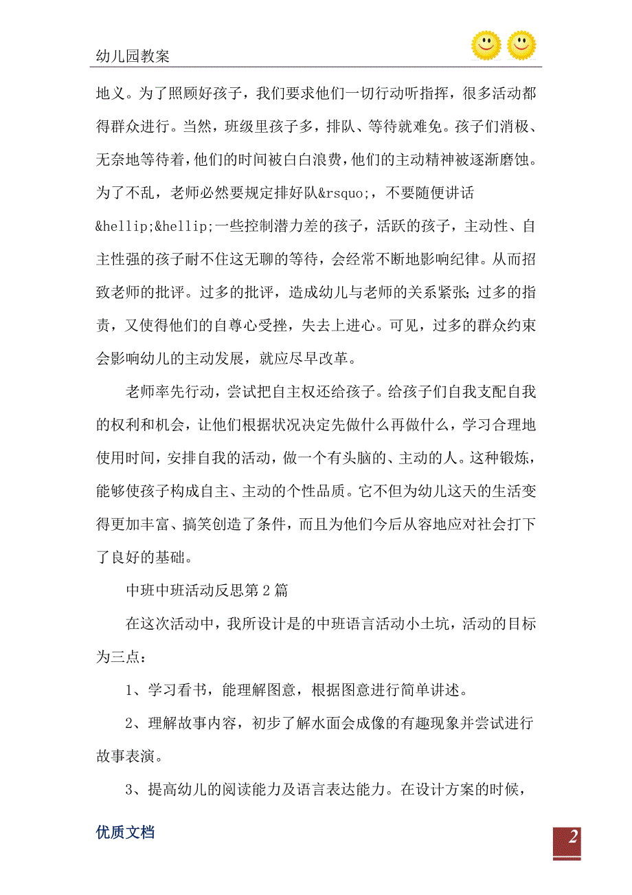 中班中班活动反思3篇_第3页