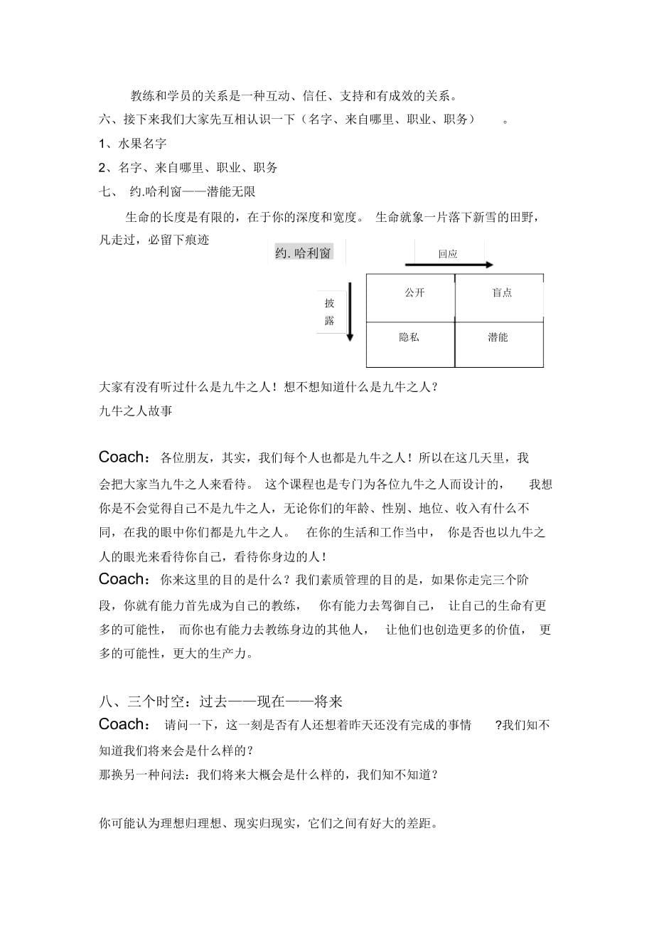 教练技术第一阶段导师讲义_第5页