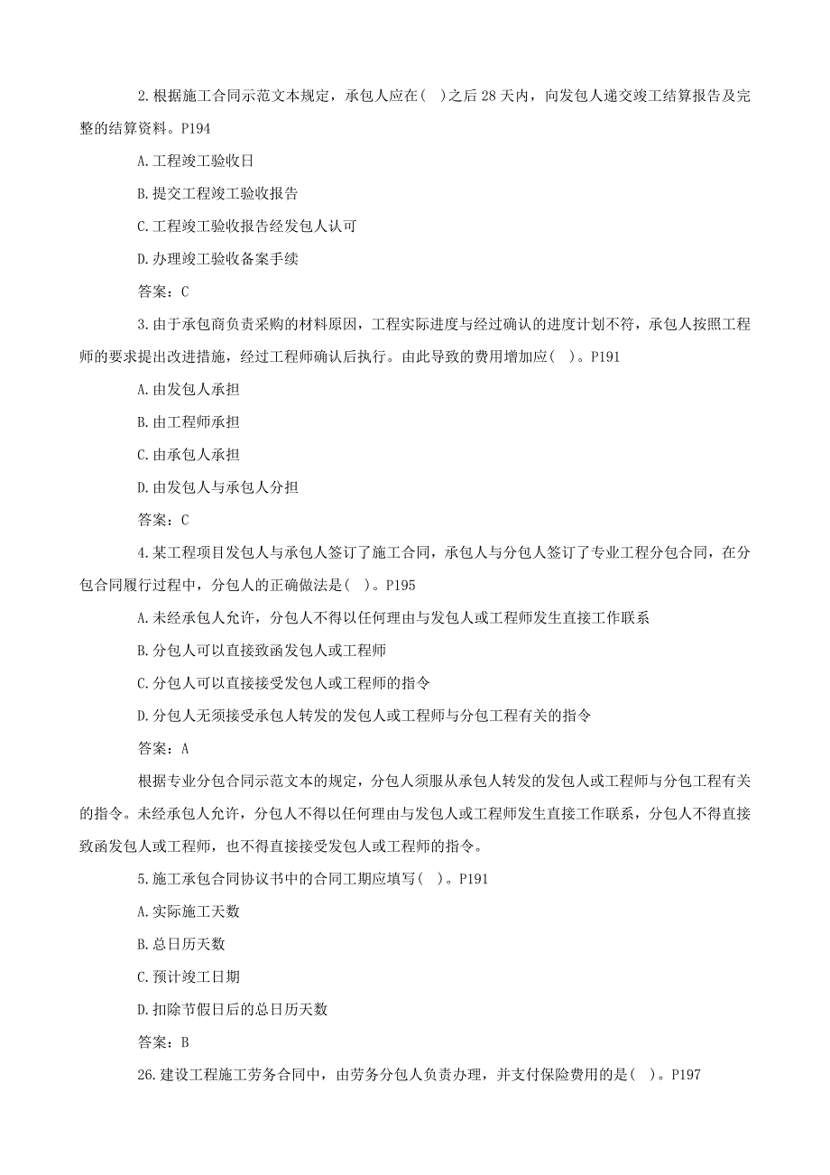 二级建造师真题及答案解析精选版_第4页