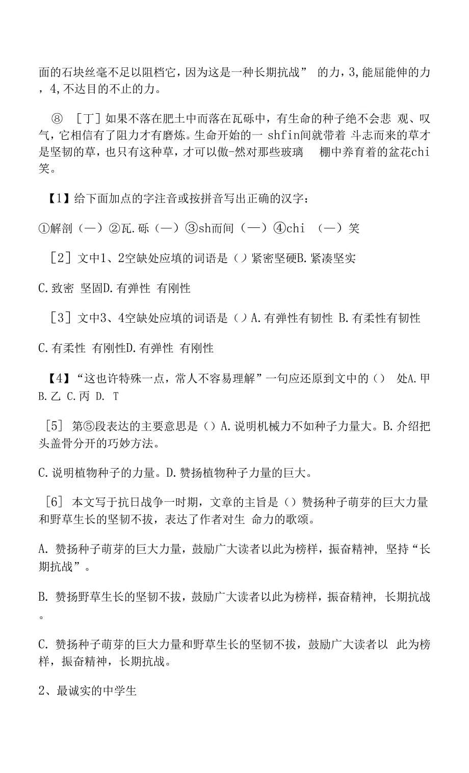 语文六年级上册第三单元测试题及答案解析(统编版).docx_第5页