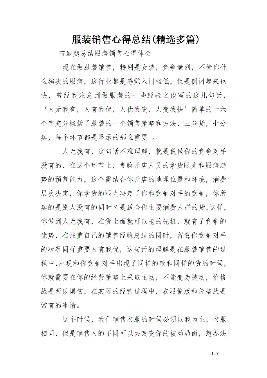 服装销售心得总结(精选多篇).doc_第1页