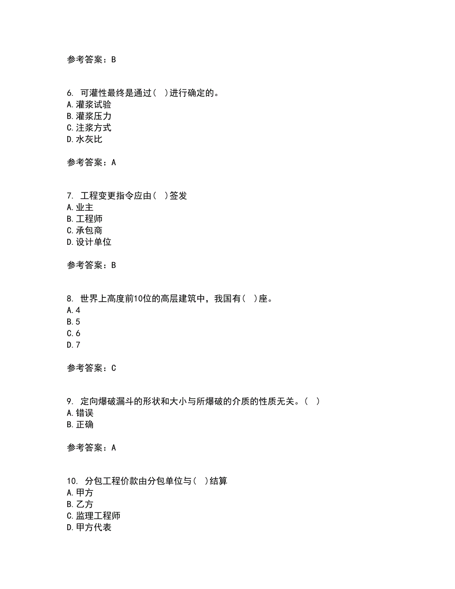 东北农业大学21秋《水利工程施工》在线作业二答案参考47_第2页