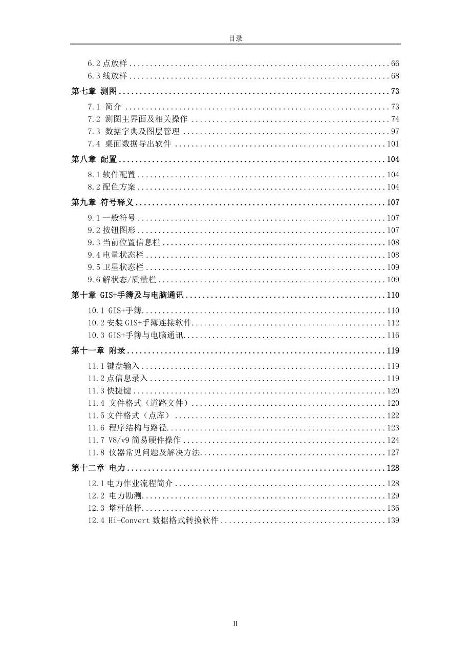 HI- Map软件说明书(GPS使用方法)_第2页