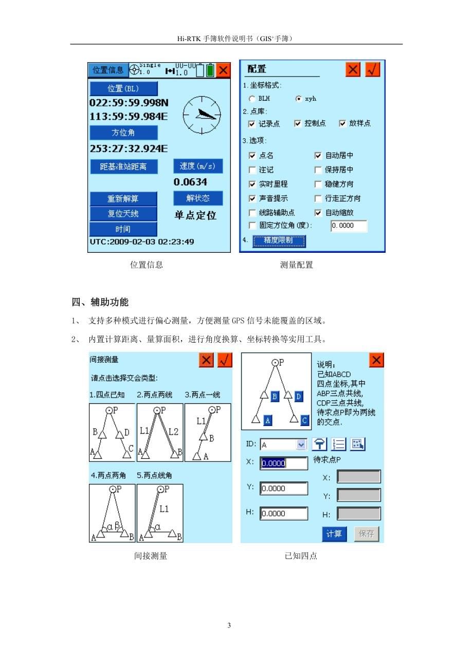 HI- Map软件说明书(GPS使用方法)_第5页