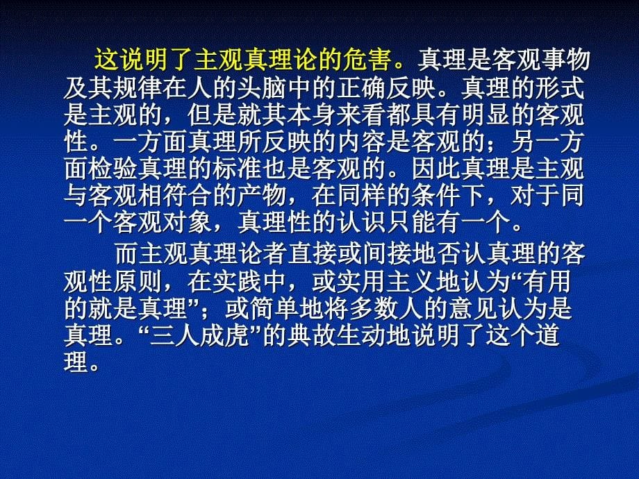 马克思主义基本原理概论：真理与价值（新版含有答案）_第5页