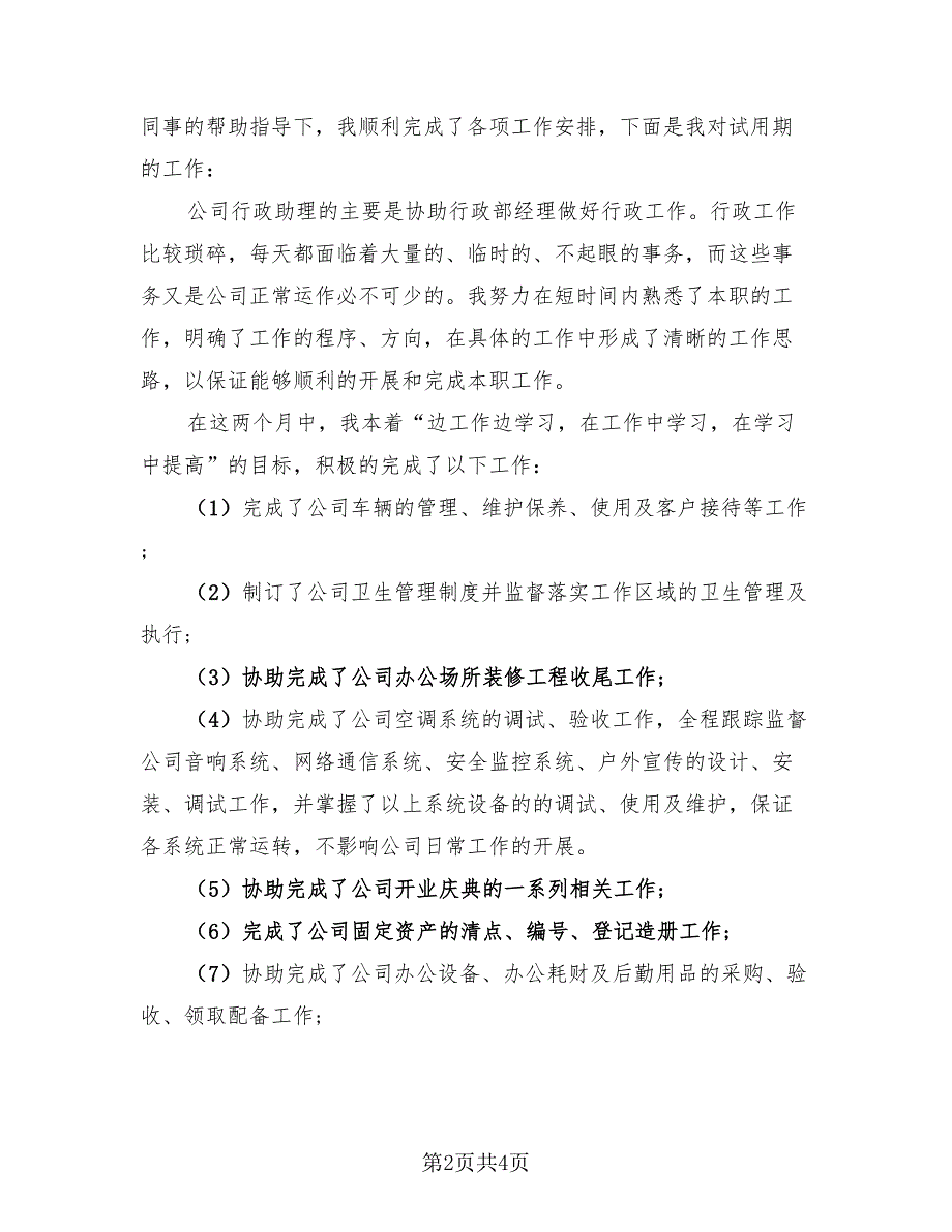 员工试用期转正总结模板.doc_第2页