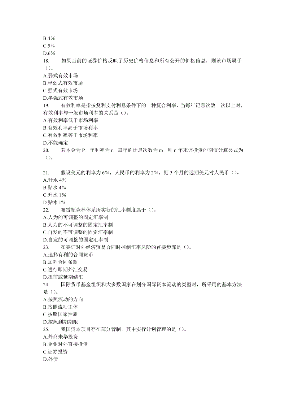 经济师中级金融专业知识与实务真题.doc_第3页