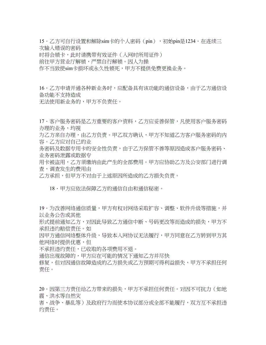 移动电话入网协议_第4页