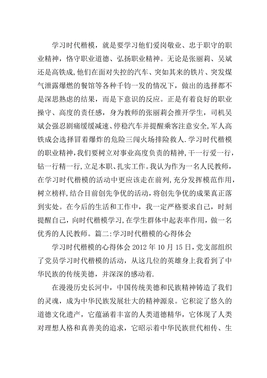 学习三秦楷模心得体会.docx_第2页