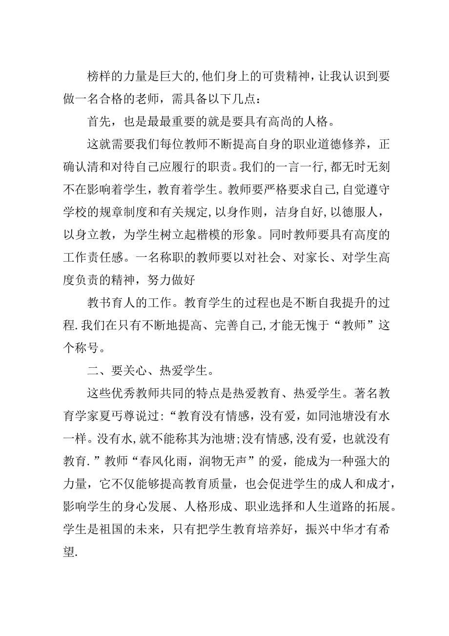 学习三秦楷模心得体会.docx_第5页