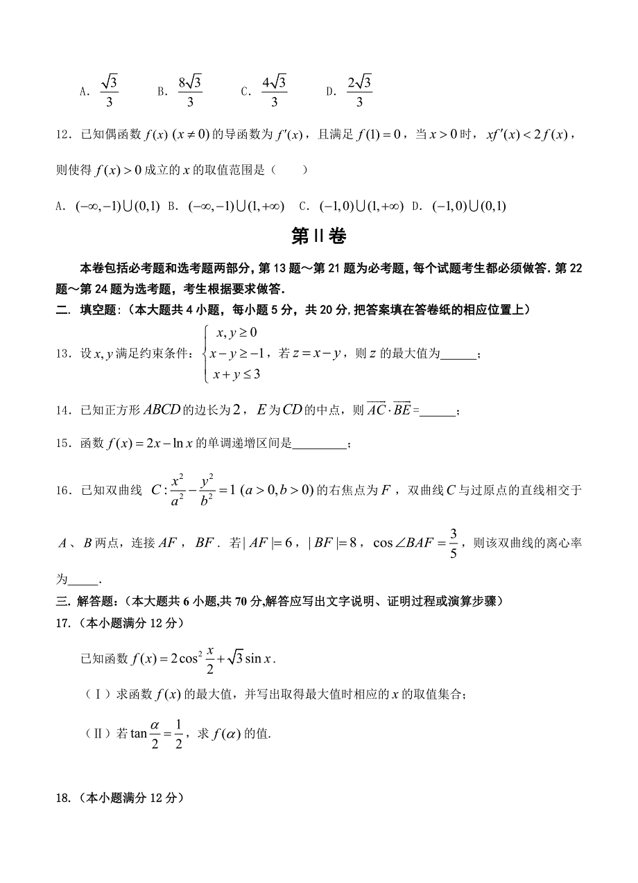 【最新资料】辽宁省沈阳市高三教学质量监测一数学文试题_第3页