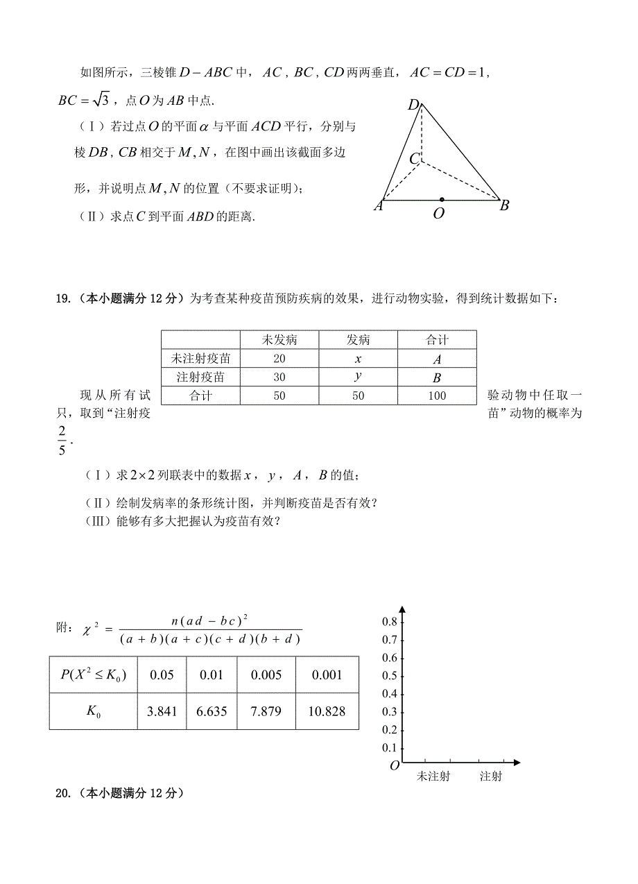 【最新资料】辽宁省沈阳市高三教学质量监测一数学文试题_第4页