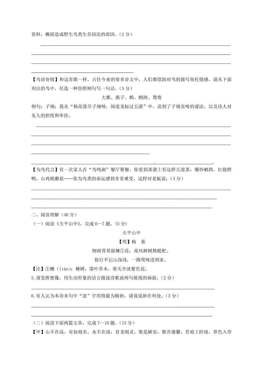 江苏省某知名中学八年级语文上学期3月月考试题 新人教版2_第2页