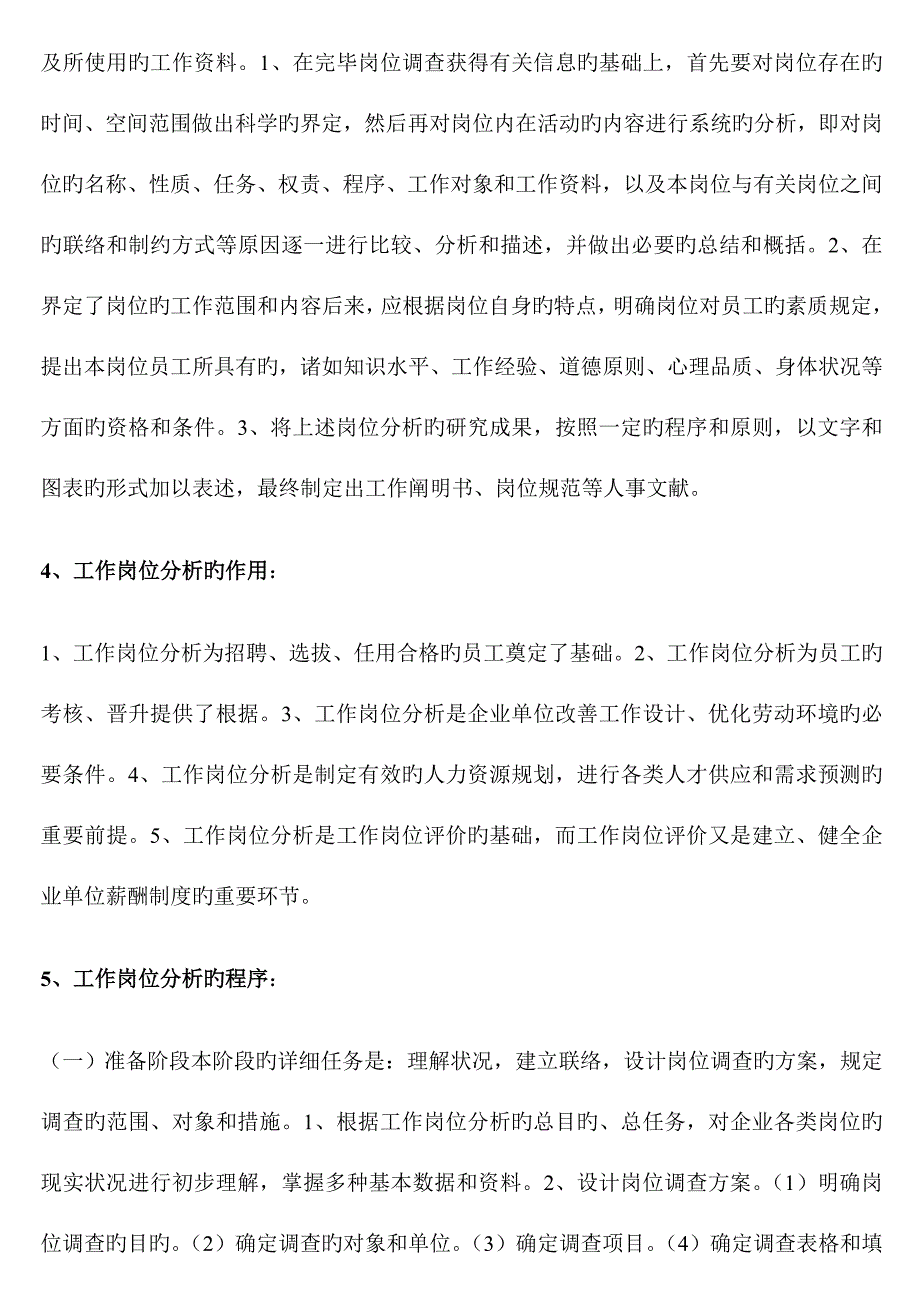 2023年人力资源管理师三级考试必备培训班复习资料考前精华版.doc_第2页